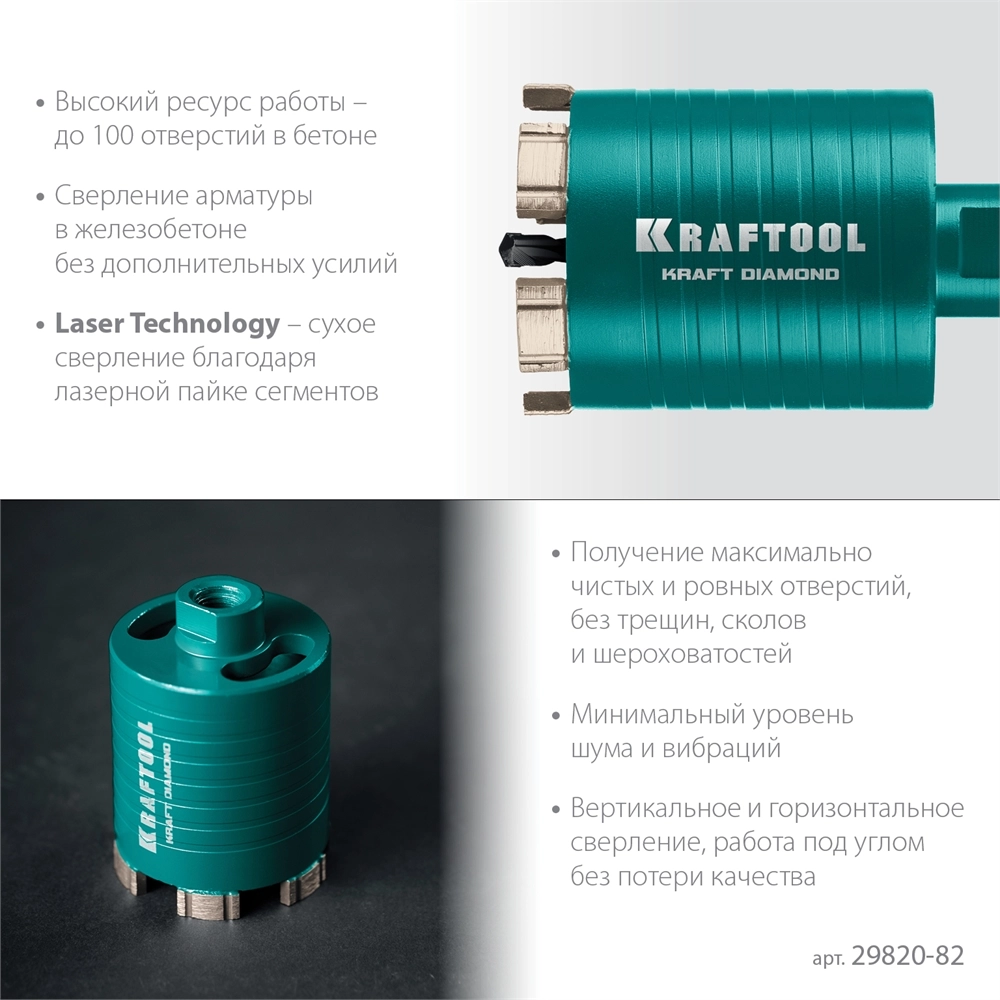 KRAFTOOL DIAMOND d 82 мм (сухое сверление с микроударом, глубина сверления 75 мм, лазерная сварка), Алмазная Коронка для подрозетников (29820-82) zb  29820-82