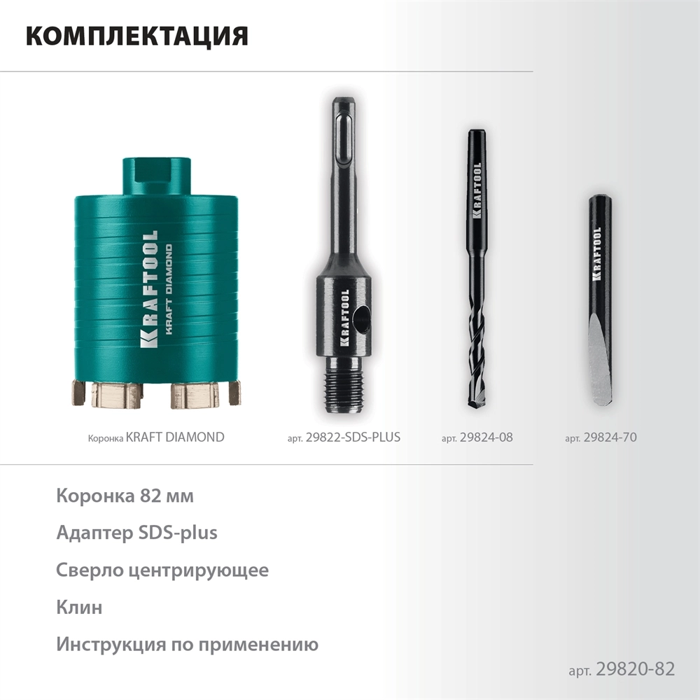 KRAFTOOL DIAMOND d 82 мм (сухое сверление с микроударом, глубина сверления 75 мм, лазерная сварка), Алмазная Коронка для подрозетников (29820-82) zb  29820-82