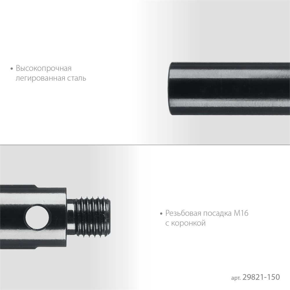 KRAFTOOL L 150 мм, М16, стальной, Удлинитель для алмазных коронок (29821-150) zb  29821-150