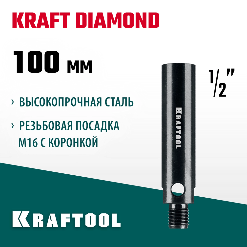 KRAFTOOL 1/2 - М16, адаптер для алмазных коронок (29822-1/2) zb  29822-1/2