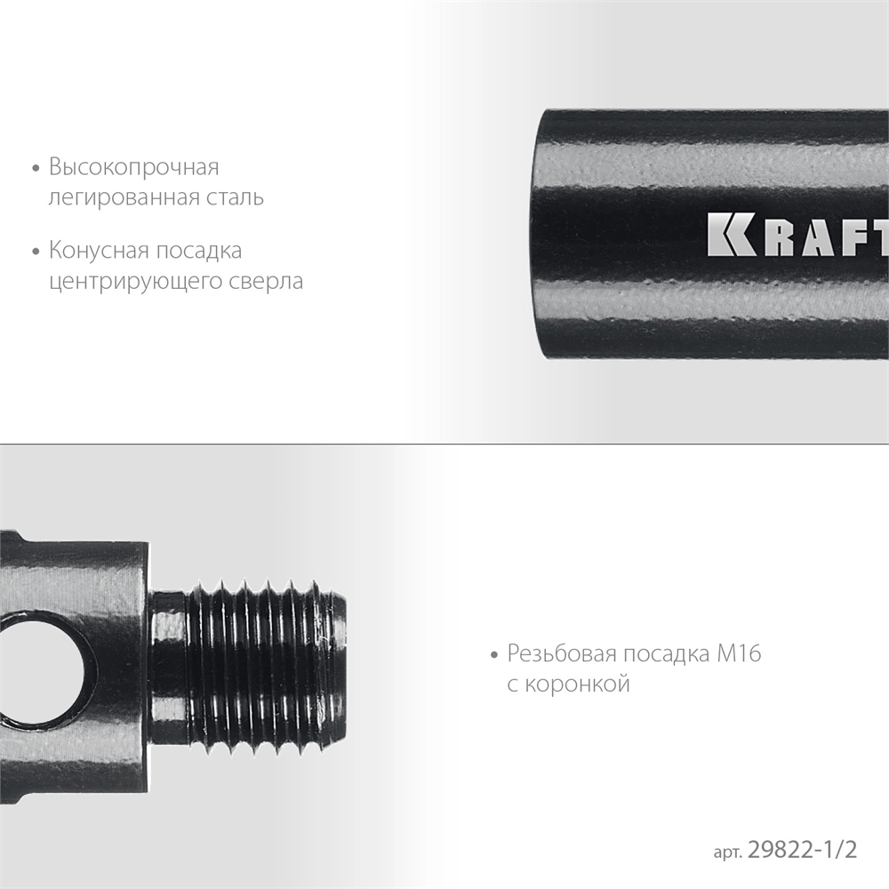 KRAFTOOL 1/2 - М16, адаптер для алмазных коронок (29822-1/2) zb  29822-1/2