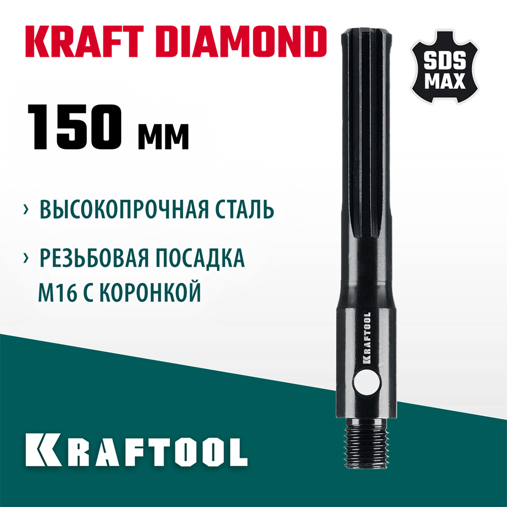 KRAFTOOL SDS-max - М16, адаптер для алмазных коронок (29822-SDS-max) zb  29822-sds-max