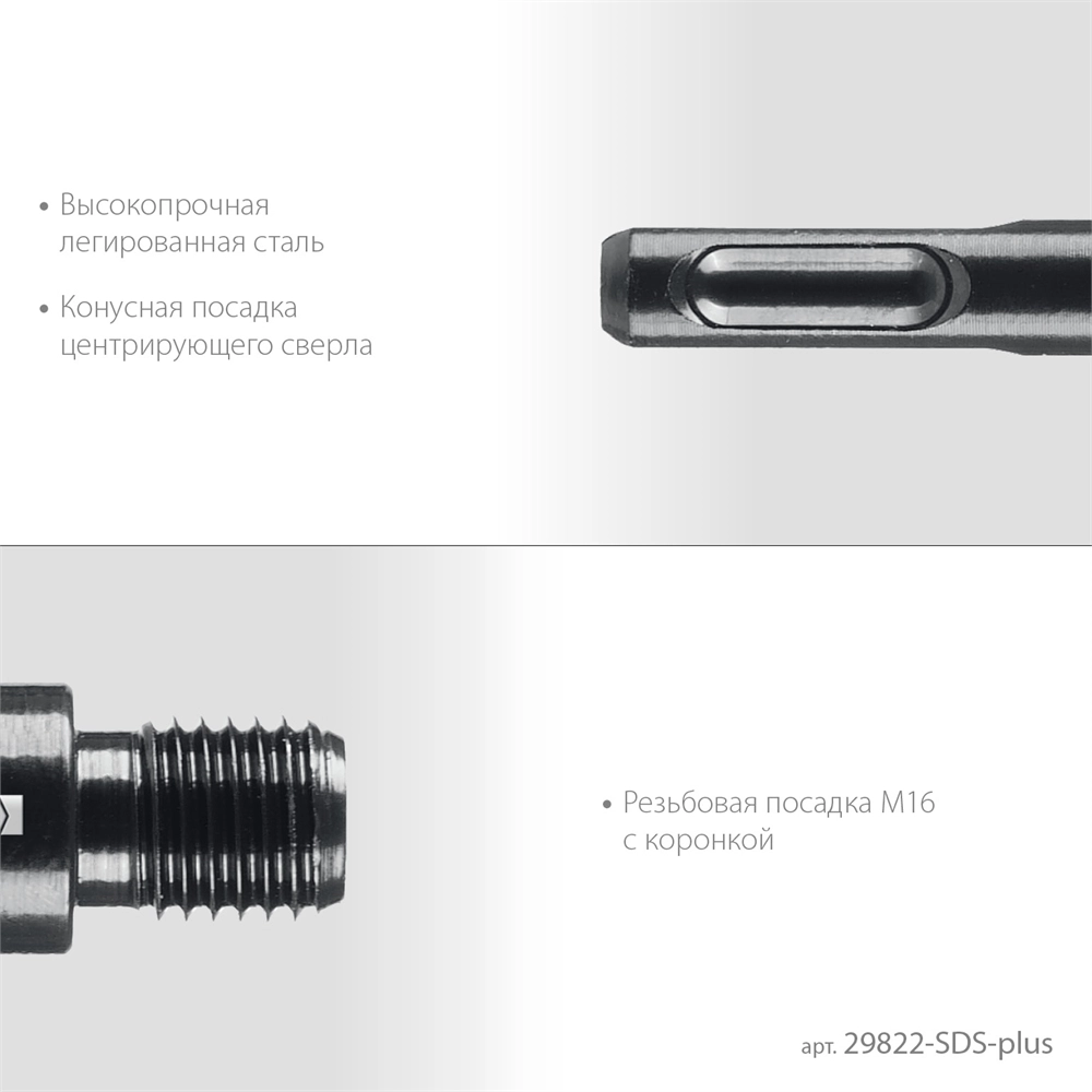 KRAFTOOL SDS-plus - М16, адаптер для алмазных коронок (29822-SDS-plus) zb  29822-sds-plus