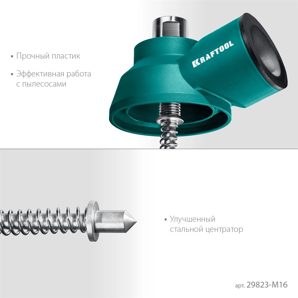 KRAFTOOL посадка М16, Пылеотвод с центратором (29823-M16) zb  29823-m16