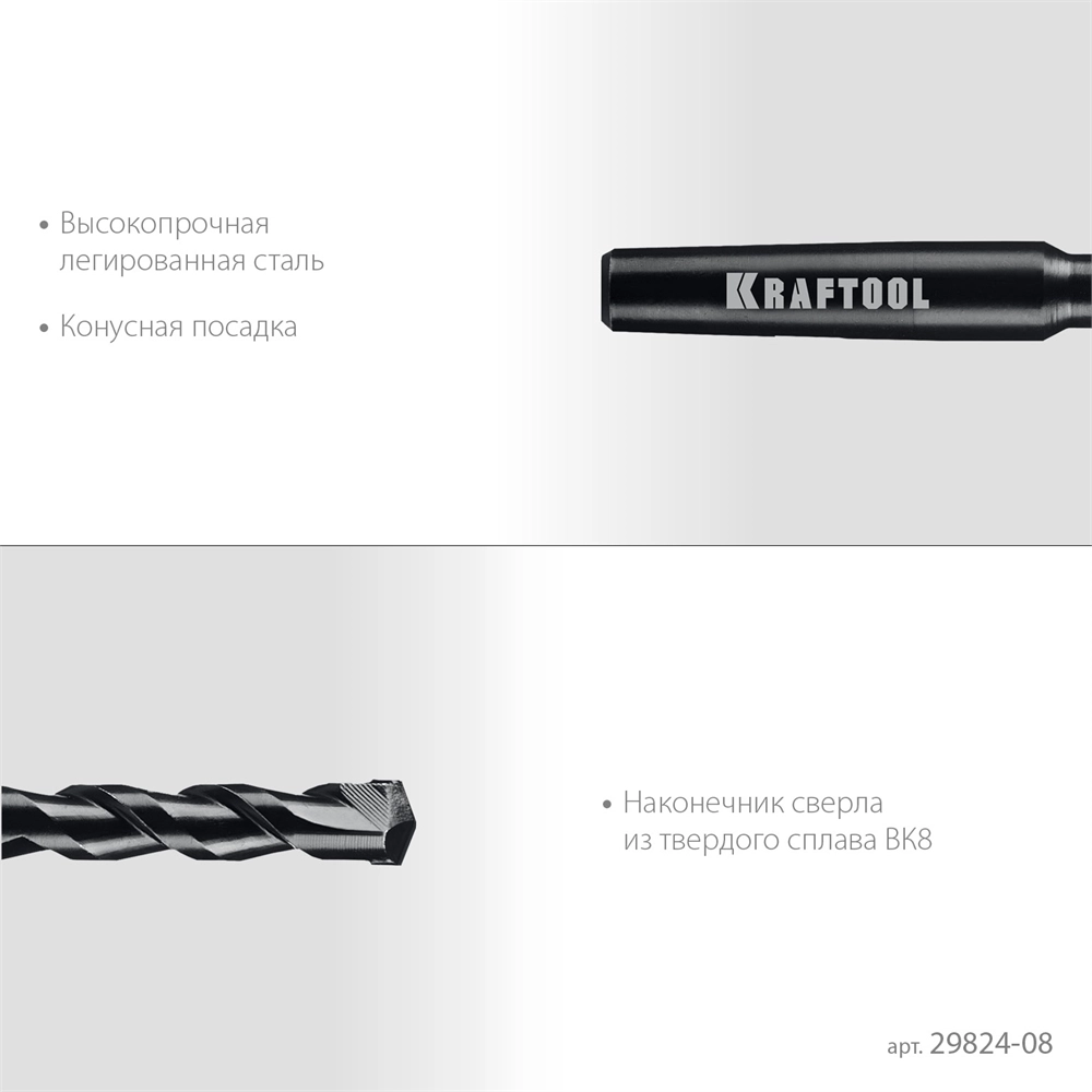 KRAFTOOL d 8 мм, Центрирующее сверло (29824-08) zb  29824-08