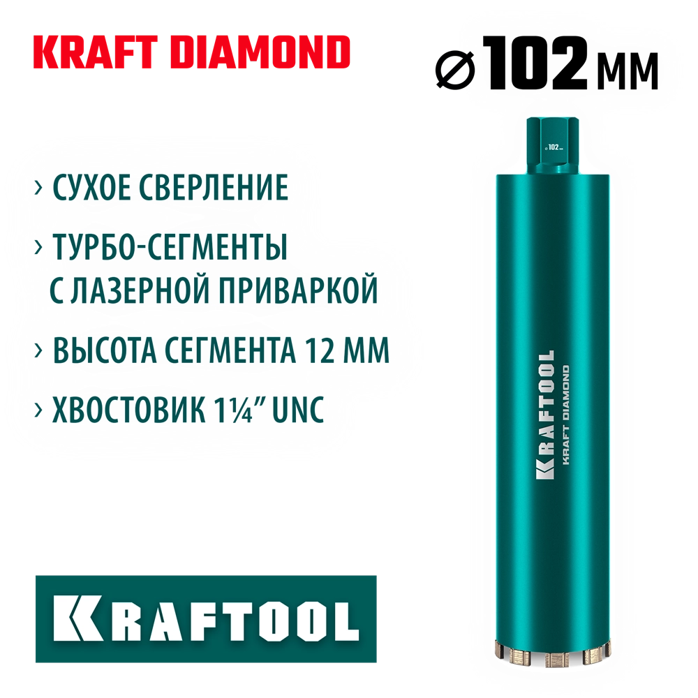 KRAFTOOL DIAMOND 102 мм (450 мм, 1 1/4″, лазерная сварка, сухое сверление с микроударом), алмазная коронка по железобетону (29825-102) zb  29825-102
