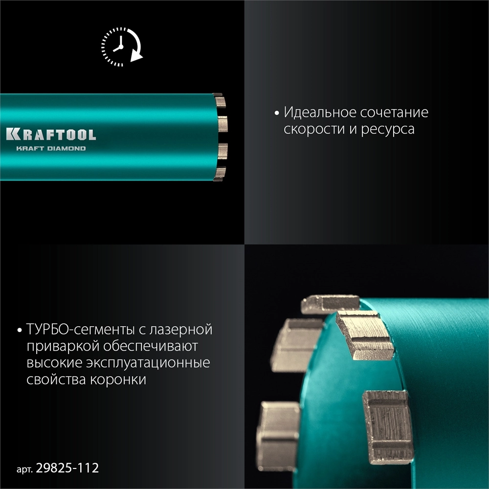 KRAFTOOL DIAMOND 112 мм (450 мм, 1 1/4″, лазерная сварка, сухое сверление с микроударом), алмазная коронка по железобетону (29825-112) zb  29825-112