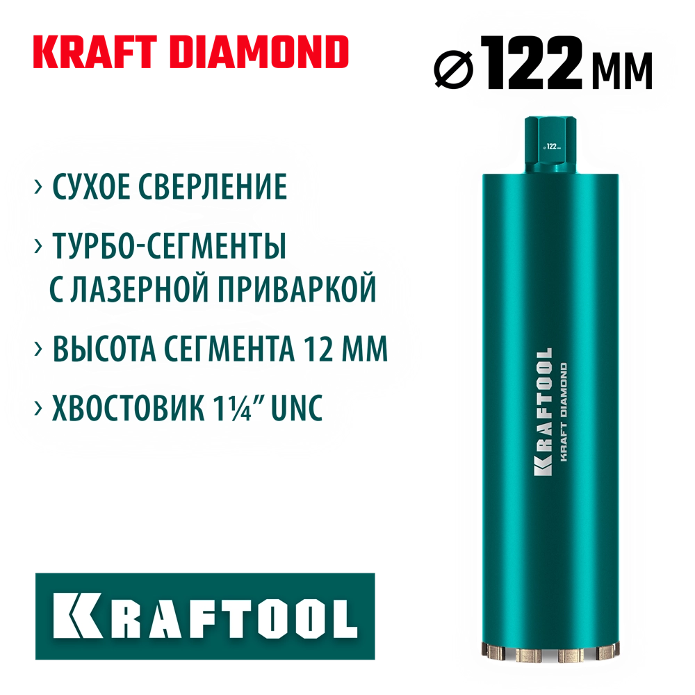 KRAFTOOL DIAMOND 122 мм (450 мм, 1 1/4″, лазерная сварка, сухое сверление с микроударом), алмазная коронка по железобетону (29825-122) zb  29825-122