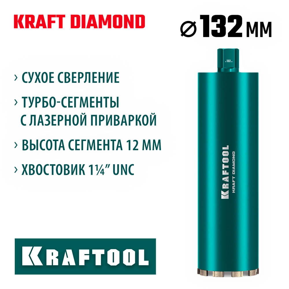 KRAFTOOL DIAMOND 132 мм (450 мм, 1 1/4″, лазерная сварка, сухое сверление с микроударом), алмазная коронка по железобетону (29825-132) zb  29825-132