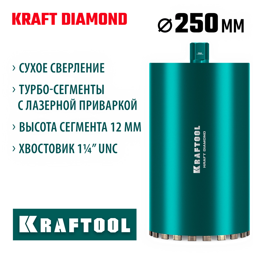 KRAFTOOL DIAMOND 250 мм (450 мм, 1 1/4″, лазерная сварка, сухое сверление с микроударом), алмазная коронка по железобетону (29825-250) zb  29825-250