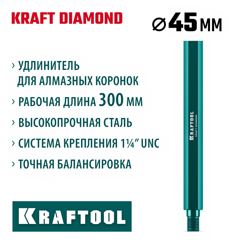 KRAFTOOL L300 мм, стальной, посадка 1 1/4″, Удлинитель для алмазных коронок (29826-300) zb  29826-300