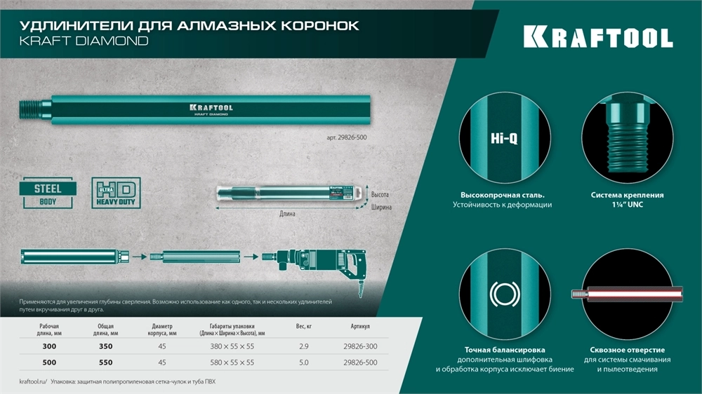 KRAFTOOL L300 мм, стальной, посадка 1 1/4″, Удлинитель для алмазных коронок (29826-300) zb  29826-300