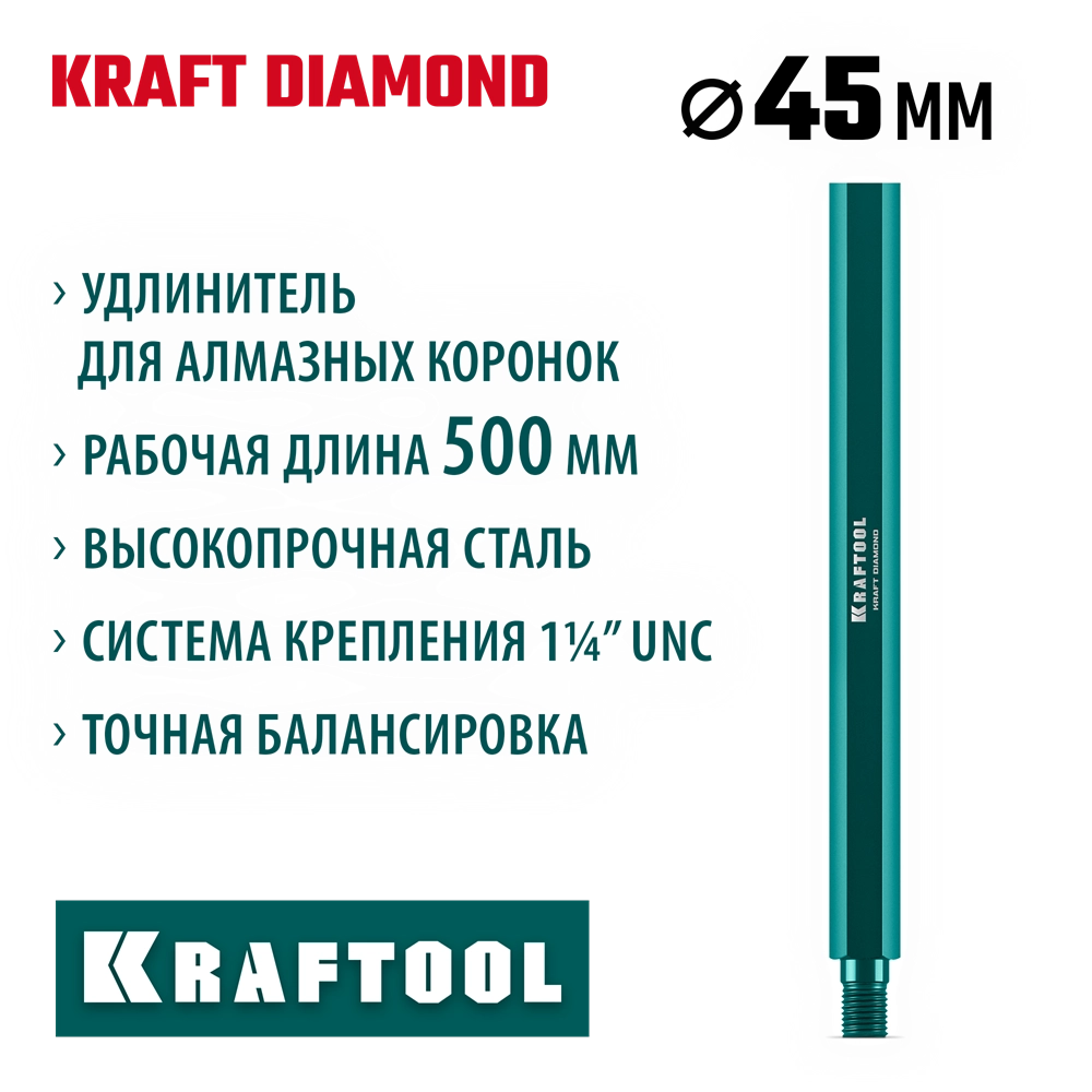 KRAFTOOL L500 мм, стальной, посадка 1 1/4″, Удлинитель для алмазных коронок (29826-500) zb  29826-500