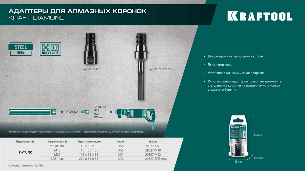 KRAFTOOL 1/2 - 1 1/4″, Адаптер для алмазных коронок (29827-1/2) zb  29827-1/2