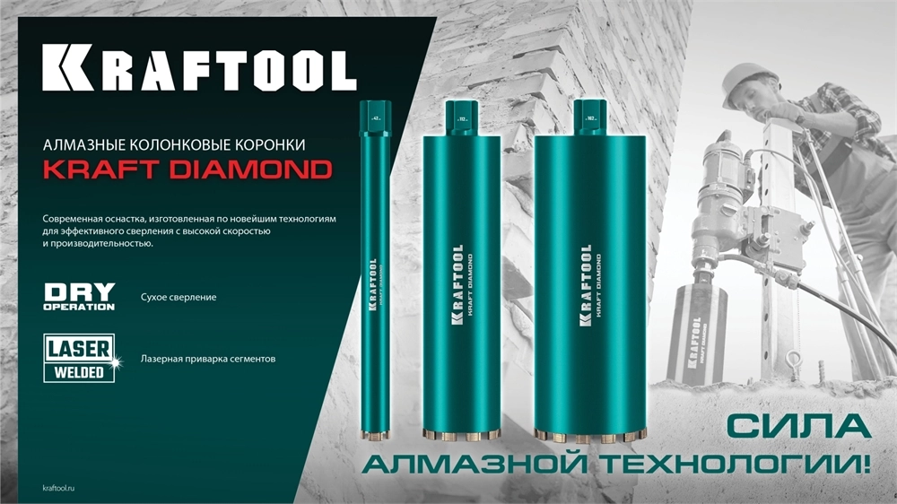KRAFTOOL 1 1/4″, Пылеотвод для алмазных коронок (29828) zb  29828