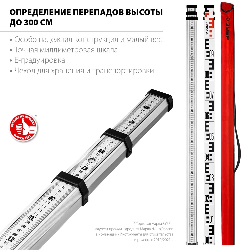 ЗУБР  РГ 3, геодезическая рейка (34948-3) 34948-3