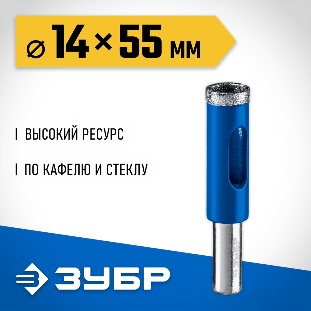ЗУБР АГК, d 14 мм, Р60, алмазное трубчатое сверло, Профессионал (29850-14) zb  29850-14