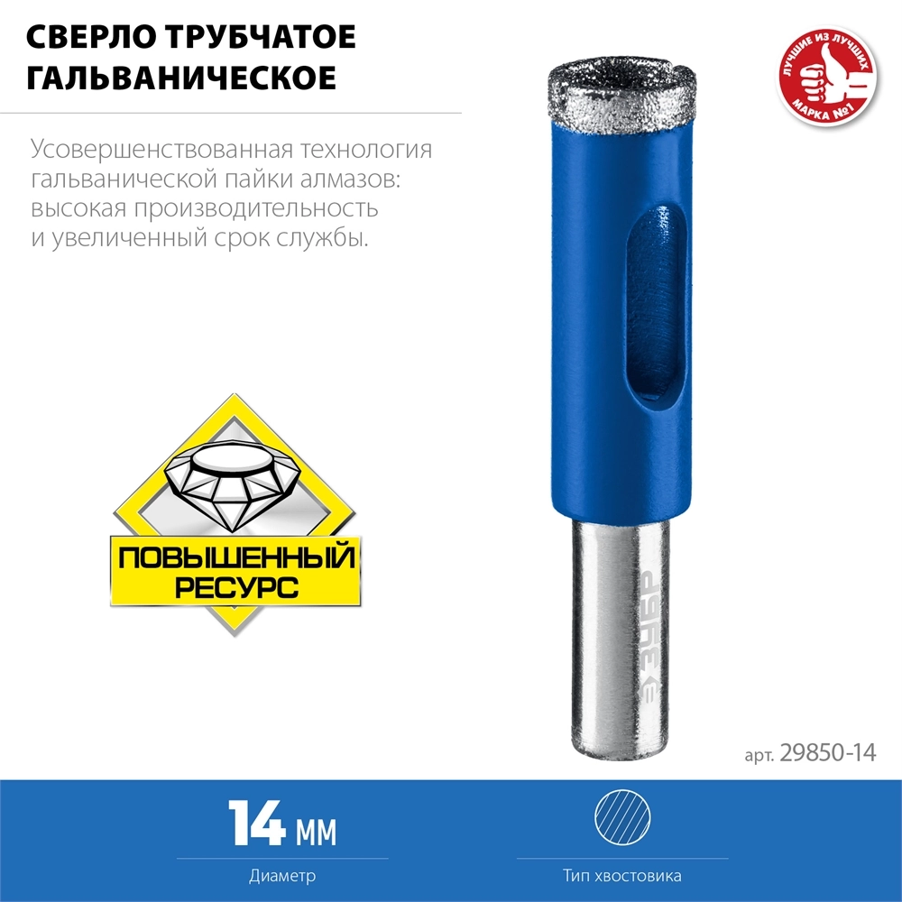 ЗУБР АГК, d 14 мм, Р60, алмазное трубчатое сверло, Профессионал (29850-14) zb  29850-14