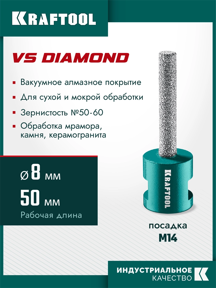 KRAFTOOL VS DIAMOND d 8 мм (М14, 50 мм), Вакуумная алмазная фреза пальчиковая (29810-08) zb  29810-08