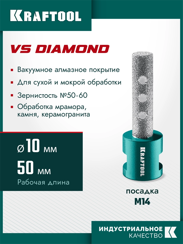 KRAFTOOL VS DIAMOND d 10 мм (М14, 50 мм), Вакуумная алмазная фреза пальчиковая (29810-10) zb  29810-10