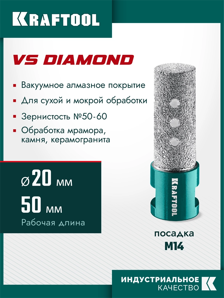 KRAFTOOL VS DIAMOND d 20 мм (М14, 50 мм), Вакуумная алмазная фреза пальчиковая (29810-20) zb  29810-20