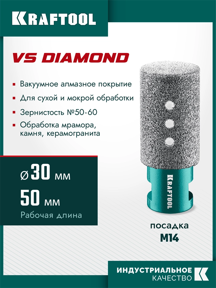 KRAFTOOL VS DIAMOND d 30 мм (М14, 50 мм), Вакуумная алмазная фреза пальчиковая (29810-30) zb  29810-30