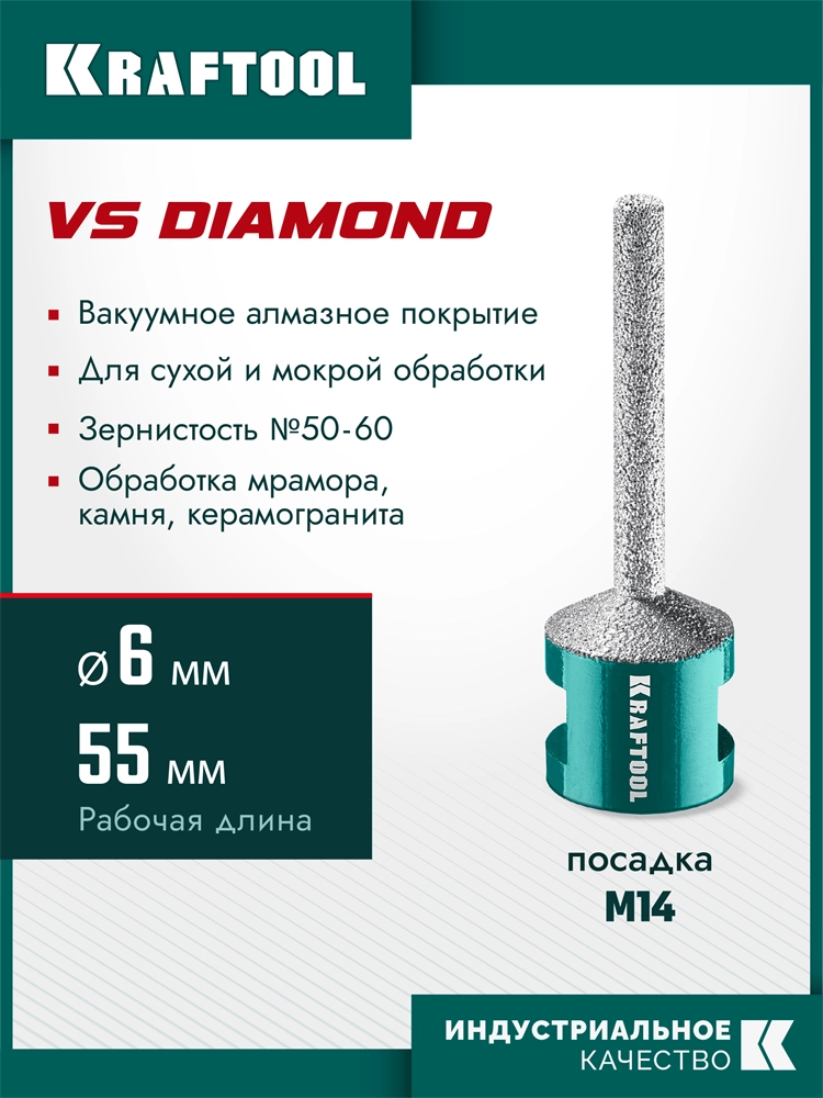 KRAFTOOL VS DIAMOND d 6 мм (М14, 50 мм), Вакуумная алмазная фреза пальчиковая с конусом (29811-06) zb  29811-06