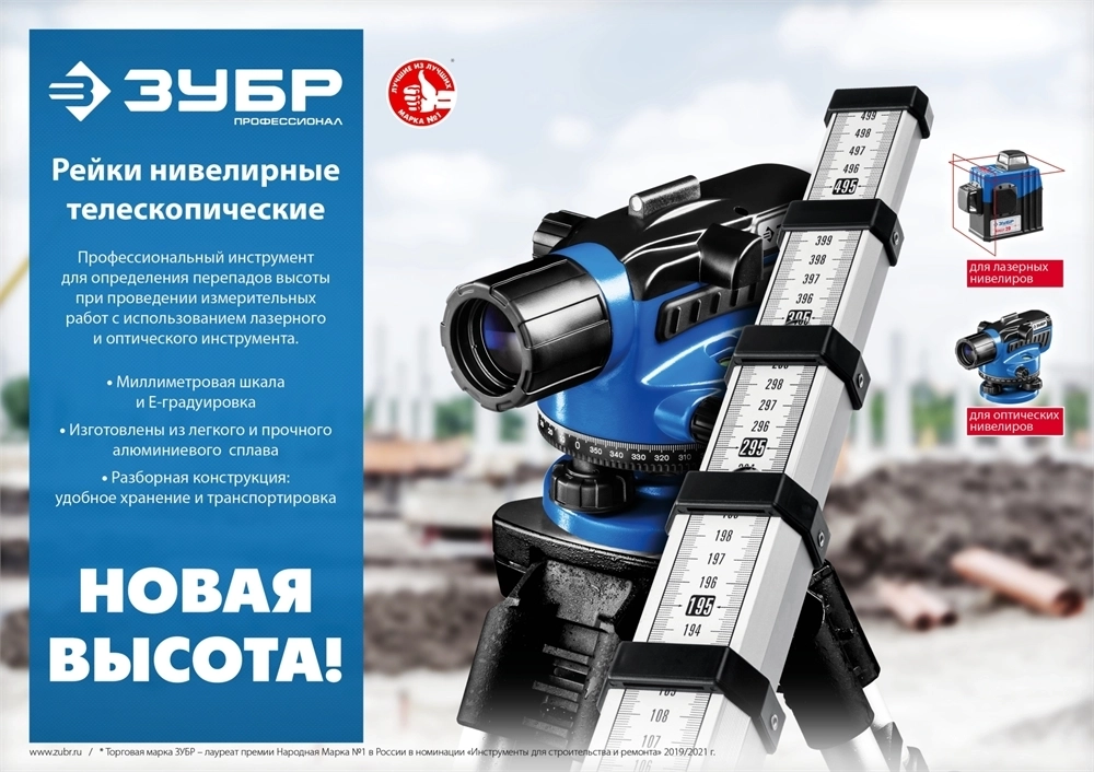 ЗУБР  РГ 3, геодезическая рейка (34948-3) 34948-3