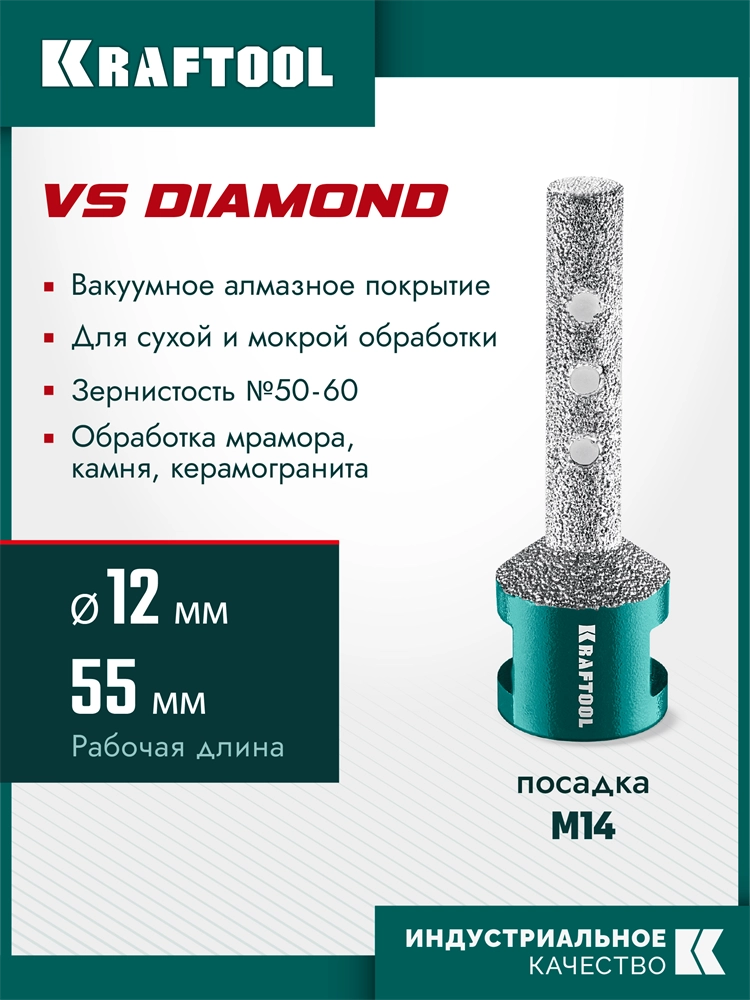 KRAFTOOL VS DIAMOND d 12 мм (М14, 50 мм), Вакуумная алмазная фреза пальчиковая с конусом (29811-12) zb  29811-12
