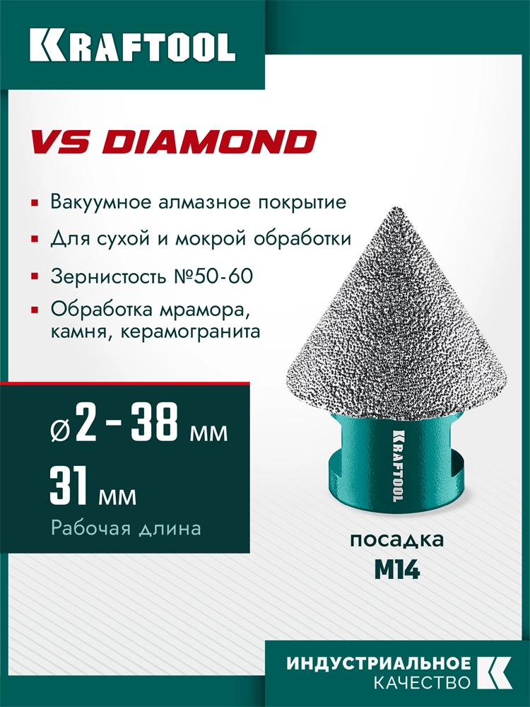 KRAFTOOL VS DIAMOND d 2-38 мм, М14, Вакуумная алмазная фреза конусная (29812-02-38) zb  29812-02-38
