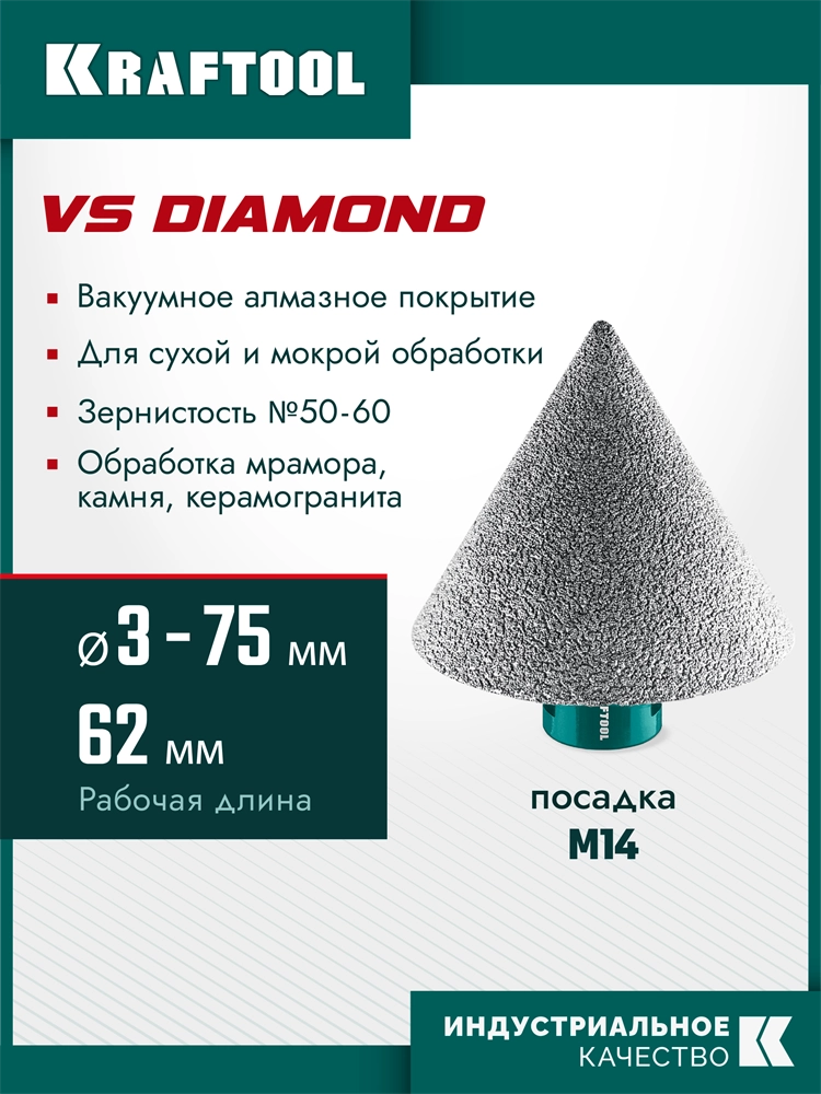 KRAFTOOL VS DIAMOND d 3-75 мм, М14, Вакуумная алмазная фреза конусная (29812-03-75) zb  29812-03-75