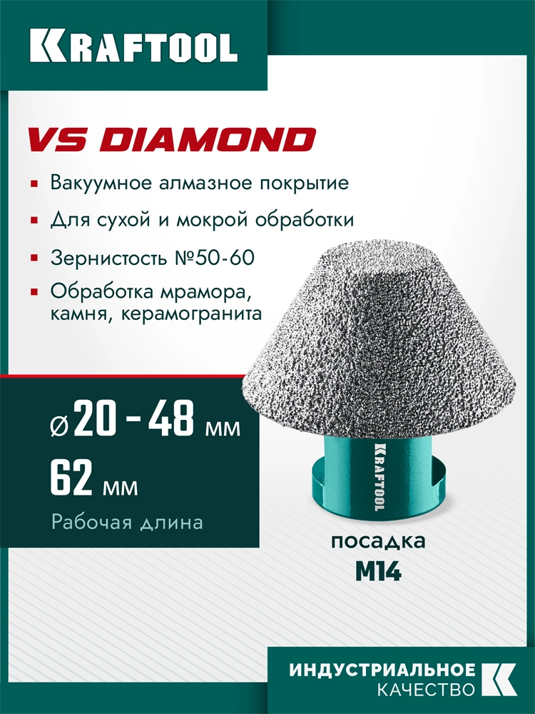KRAFTOOL VS DIAMOND d 20-48 мм, М14, Вакуумная алмазная фреза конусная (29812-20-48) zb  29812-20-48