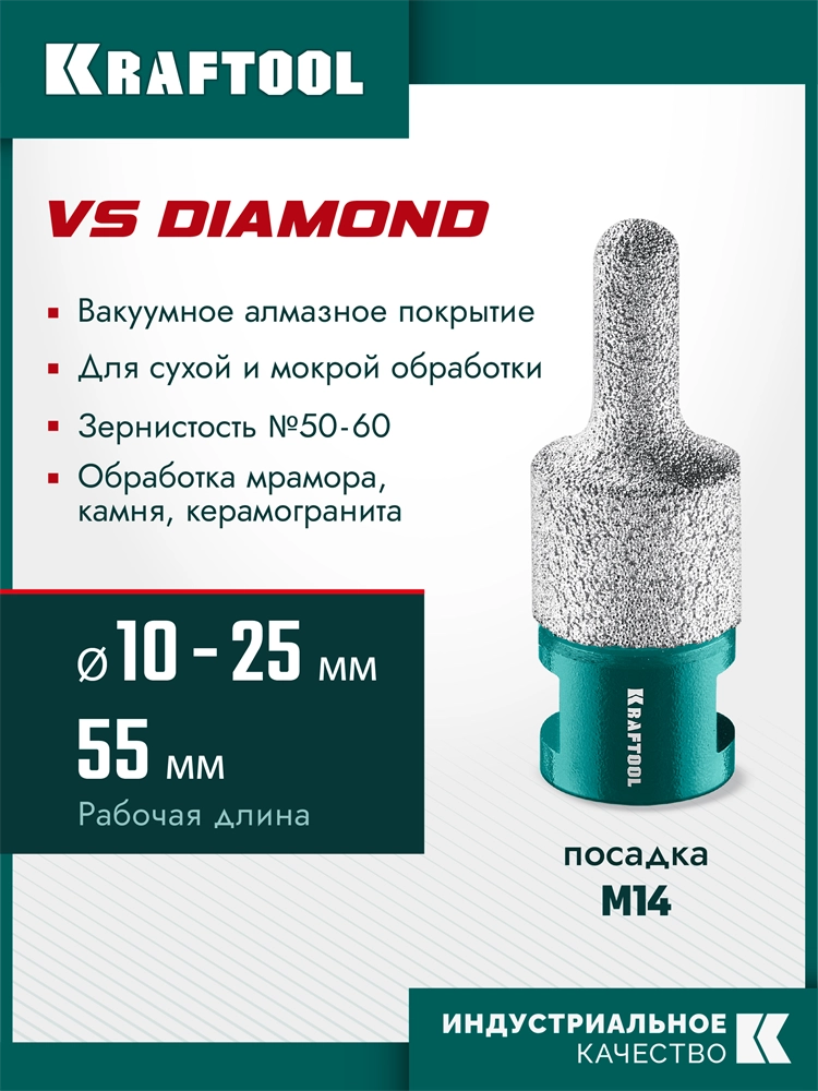 KRAFTOOL VS DIAMOND d 10-25 мм (М14, 50 мм), Вакуумная алмазная фреза универсальная (29813-10-25) zb  29813-10-25