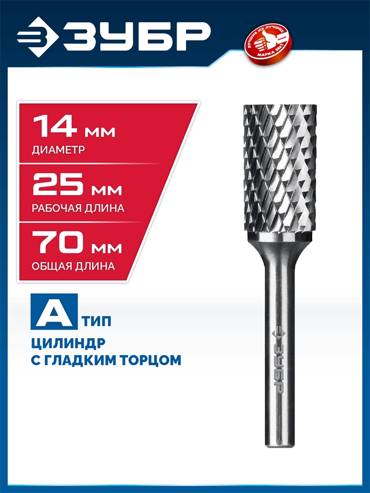 ЗУБР 14х25 мм, тип А (цилиндр с гладким торцом), хв-к 6 мм, твердосплавная борфреза, ПРОФЕССИОНАЛ (28800-14-25) zb  28800-14-25