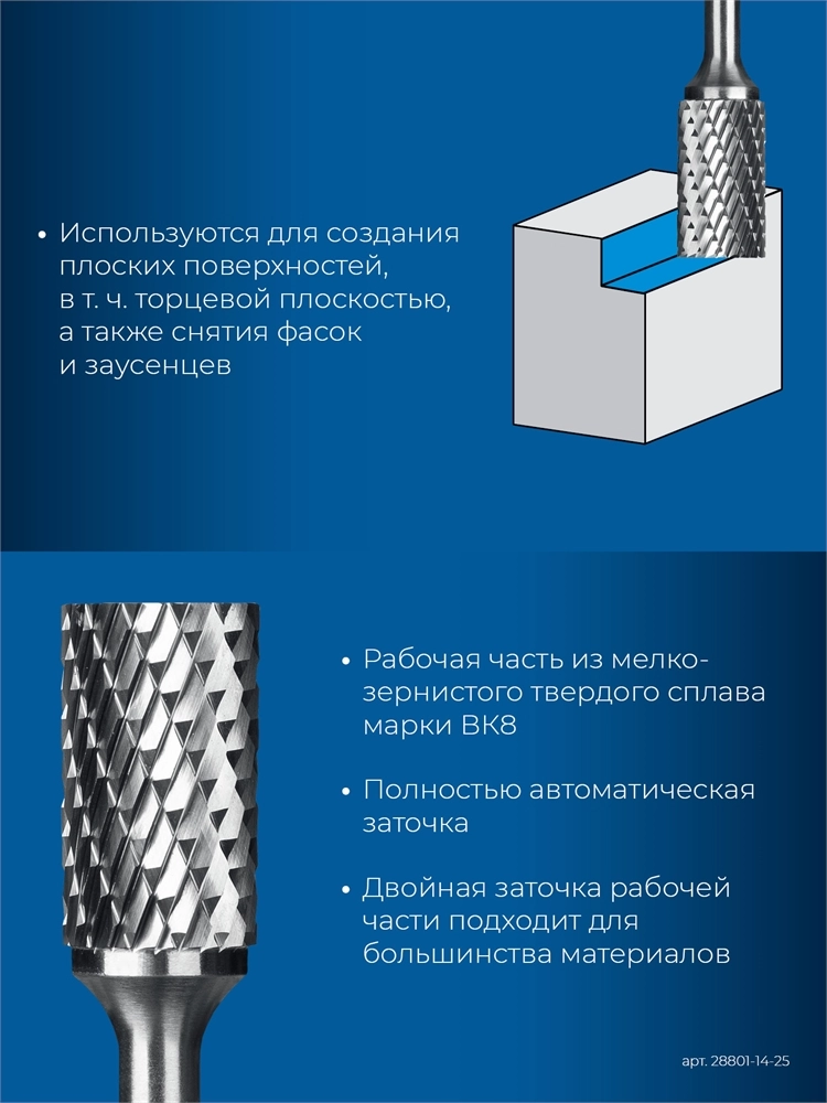 ЗУБР 14х25 мм, тип B (цилиндр с торцевыми зубьями), хв-к 6 мм, твердосплавная борфреза, ПРОФЕССИОНАЛ (28801-14-25) zb  28801-14-25