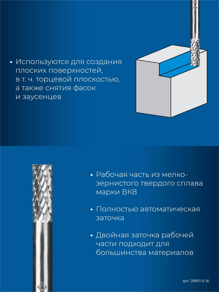 ЗУБР 6х16 мм, тип B (цилиндр с торцевыми зубьями), хв-к 6 мм, твердосплавная борфреза, ПРОФЕССИОНАЛ (28801-6-16) zb  28801-6-16