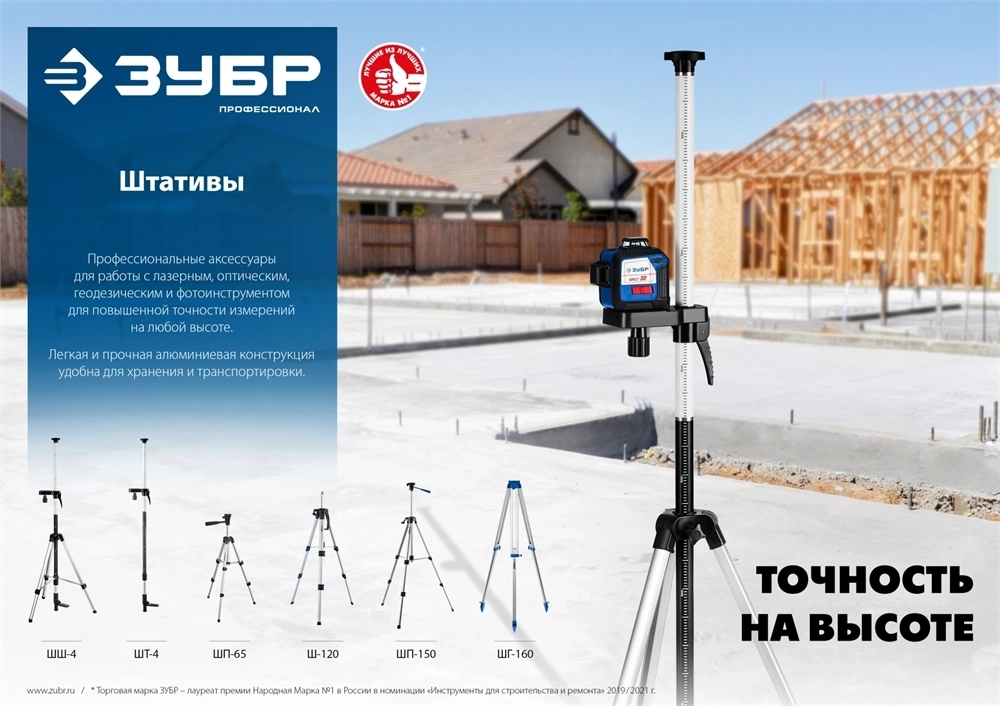 ЗУБР  ШТ-4, элевационная распорная наборная штанга-штатив (34950) 34950