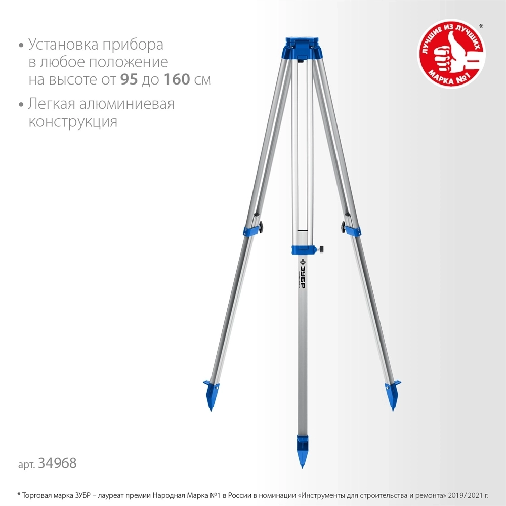ЗУБР  ШГ 160, геодезический штатив (34968) 34968