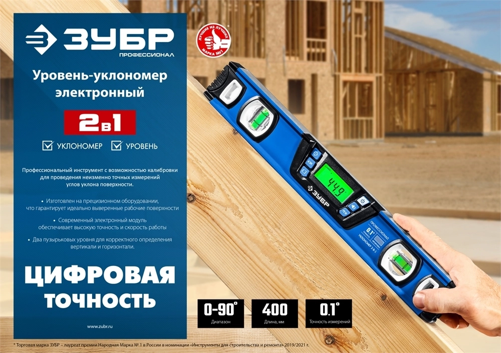ЗУБР  400 мм, 0-90°,  ±0,2°, уровень-уклономер, Профессионал (34286) 34286