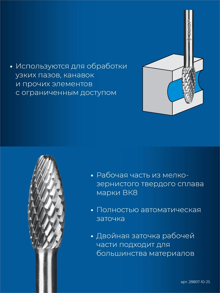 ЗУБР 10х25 мм, тип H (пламя, радиус 2.0 мм), хв-к 6 мм, твердосплавная борфреза, ПРОФЕССИОНАЛ (28807-10-25) zb  28807-10-25