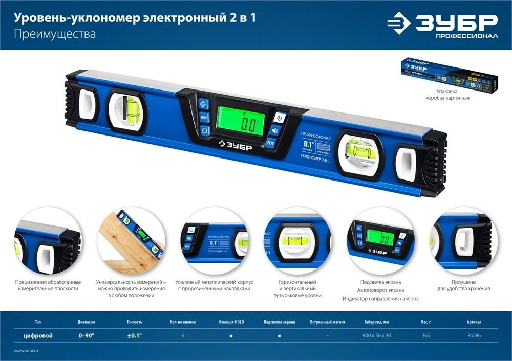 ЗУБР  400 мм, 0-90°,  ±0,2°, уровень-уклономер, Профессионал (34286) 34286