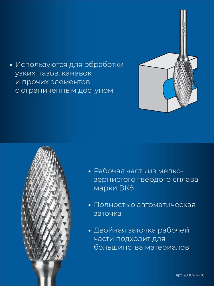 ЗУБР 16х36 мм, тип H (пламя, радиус 2.5 мм), хв-к 6 мм, твердосплавная борфреза, ПРОФЕССИОНАЛ (28807-16-36) zb  28807-16-36
