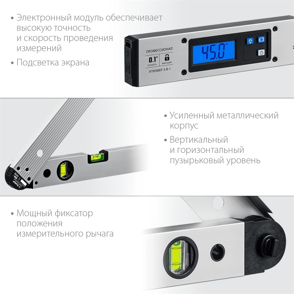 ЗУБР  400 мм, 0 - 230°, ±0,5°, угломер электронный, Профессионал (34288) 34288
