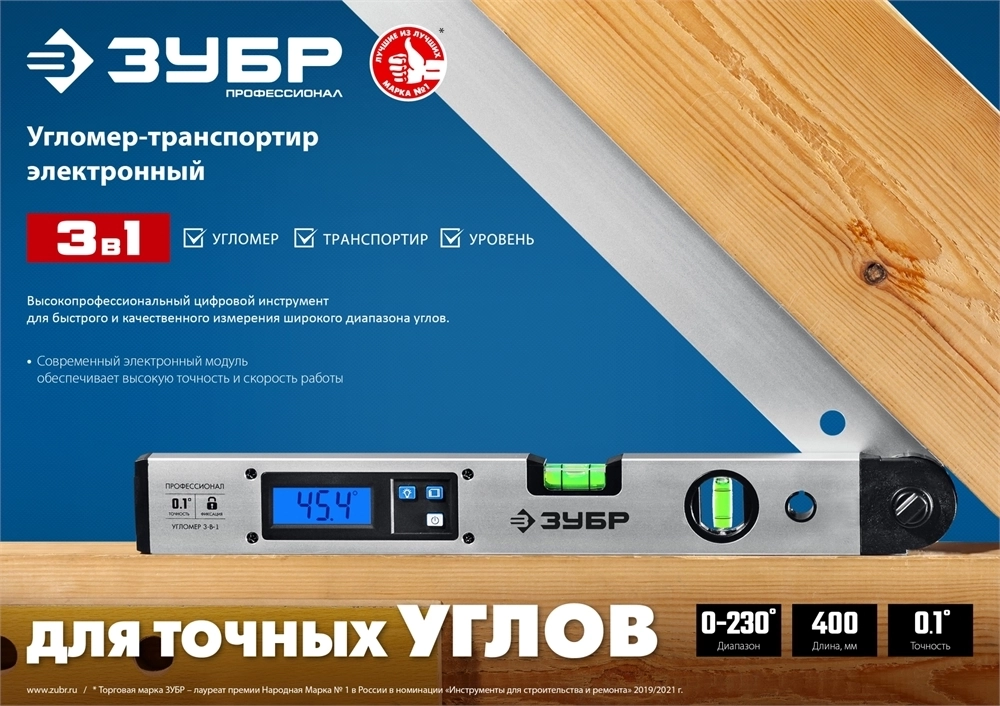 ЗУБР  400 мм, 0 - 230°, ±0,5°, угломер электронный, Профессионал (34288) 34288