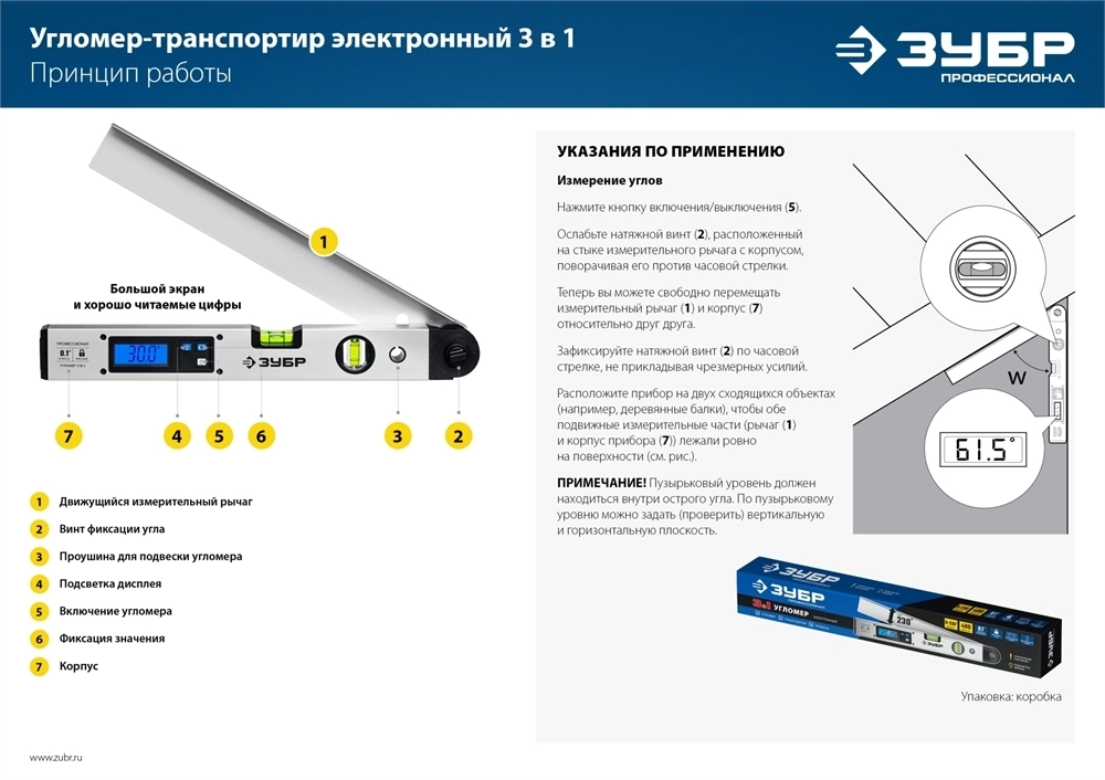 ЗУБР  400 мм, 0 - 230°, ±0,5°, угломер электронный, Профессионал (34288) 34288