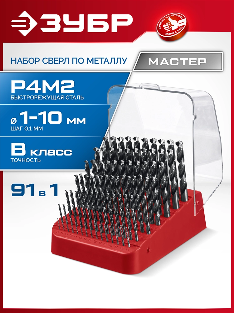 ЗУБР 91 шт, (1-10/0,1 мм), сталь Р4М2, класс В, пласт.бокс, набор сверл по металлу (29605-H91) zb  29605-h91