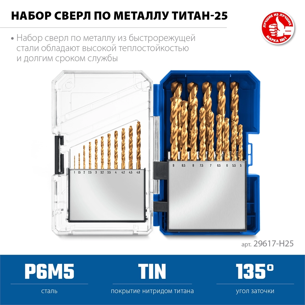 ЗУБР ТИТАН 25шт (1-13мм) сталь Р6М5, класс А, титановое покрытие, пласт.бокс, набор сверл по металлу (29617-H25) zb  29617-h25