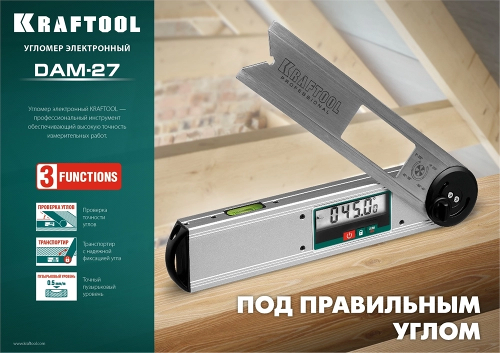 KRAFTOOL  DAM-27, 250 мм, электронный угломер (34684) 34684