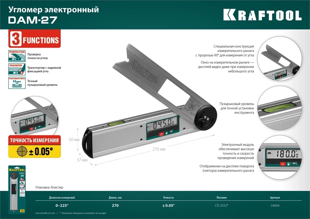 KRAFTOOL  DAM-27, 250 мм, электронный угломер (34684) 34684
