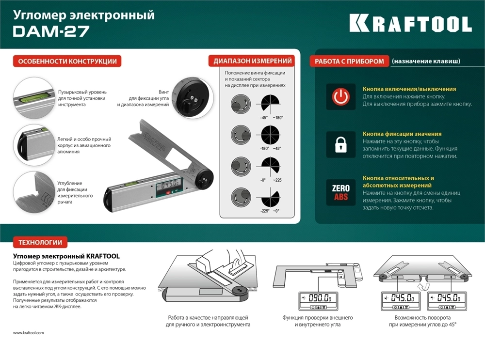 KRAFTOOL  DAM-27, 250 мм, электронный угломер (34684) 34684